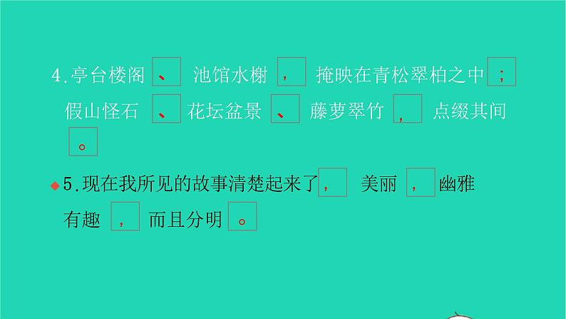 部编版六年级语文上册期末专项复习二句子习题课件第4页