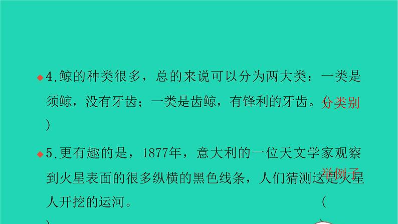 部编版六年级语文上册期末专项复习二句子习题课件第6页