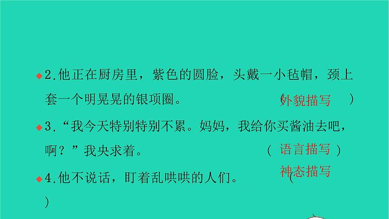 部编版六年级语文上册期末专项复习二句子习题课件第8页