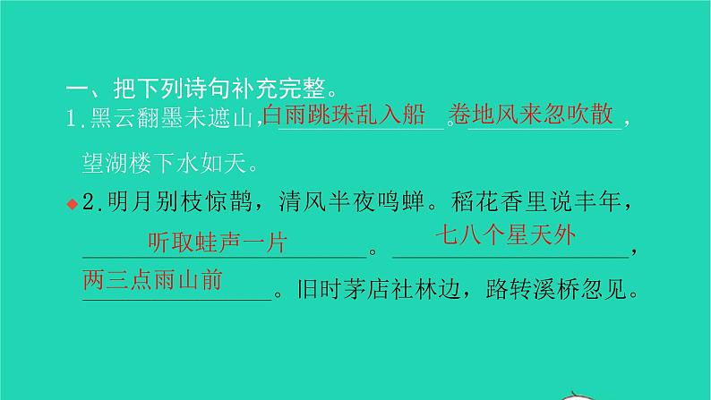 部编版六年级语文上册期末专项复习三积累背诵习题课件02