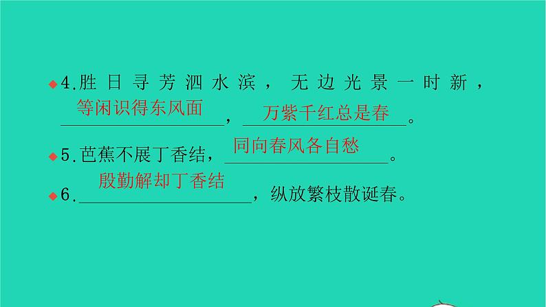 部编版六年级语文上册期末专项复习三积累背诵习题课件04