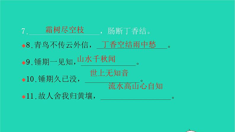 部编版六年级语文上册期末专项复习三积累背诵习题课件05