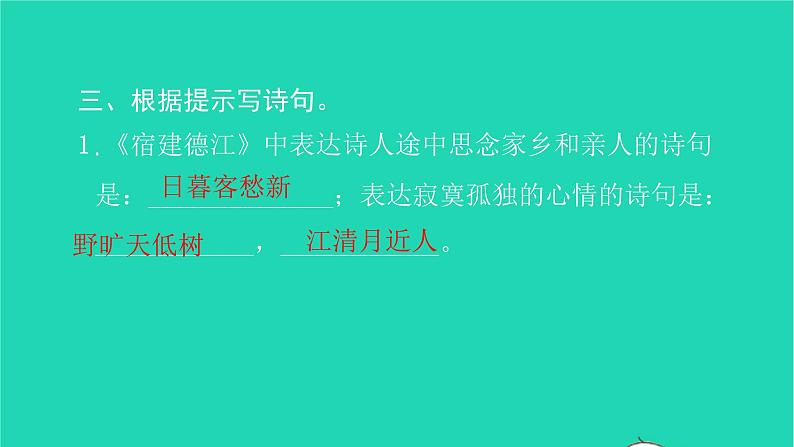 部编版六年级语文上册期末专项复习三积累背诵习题课件07