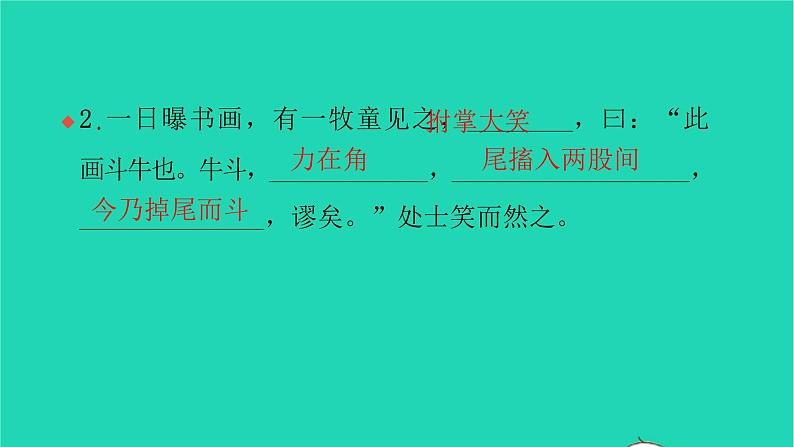 部编版六年级语文上册期末专项复习四课文理解习题课件第3页