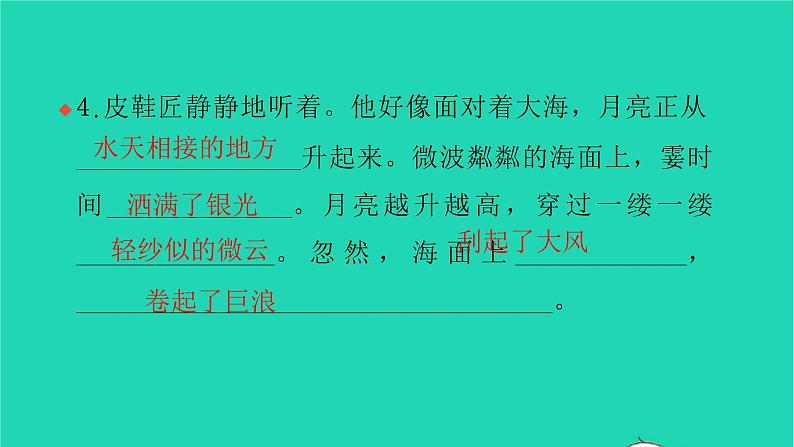 部编版六年级语文上册期末专项复习四课文理解习题课件第5页