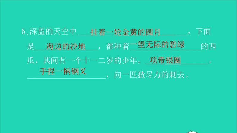 部编版六年级语文上册期末专项复习四课文理解习题课件第6页