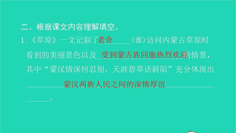 部编版六年级语文上册期末专项复习四课文理解习题课件第7页