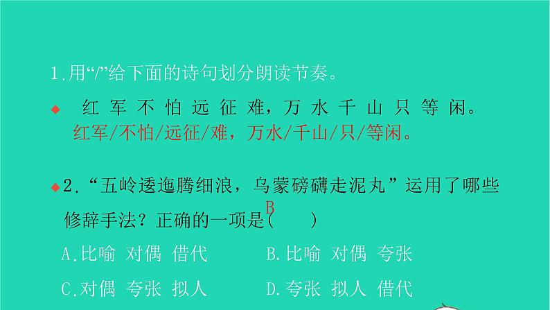 部编版六年级语文上册期末专项复习五课内阅读习题课件第3页