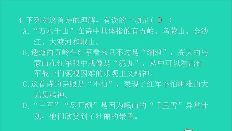 部编版六年级语文上册期末专项复习五课内阅读习题课件第5页