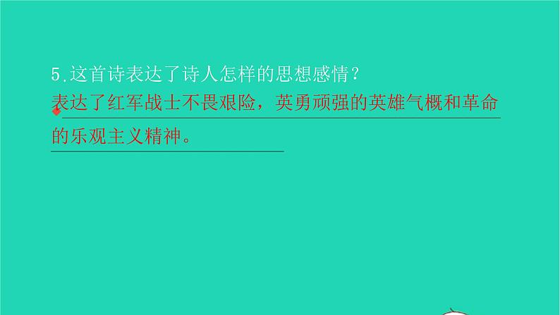 部编版六年级语文上册期末专项复习五课内阅读习题课件第6页