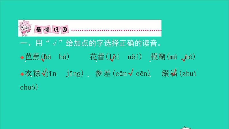 部编版六年级语文上册第一单元2丁香结习题课件202