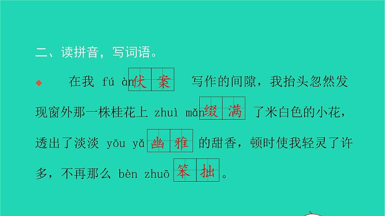 部编版六年级语文上册第一单元2丁香结习题课件203