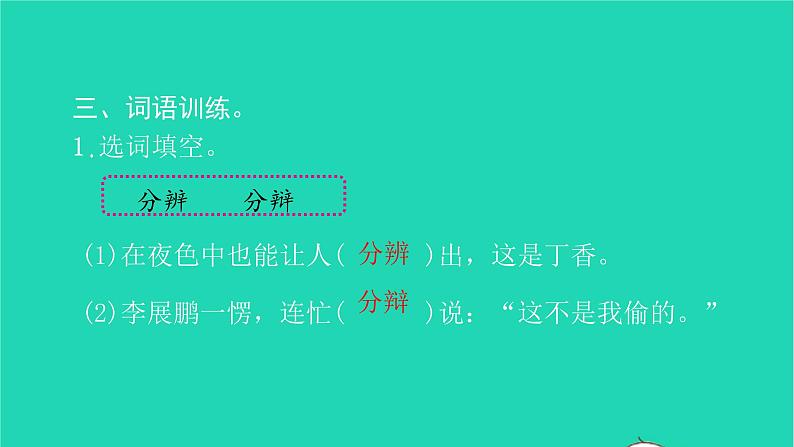 部编版六年级语文上册第一单元2丁香结习题课件204