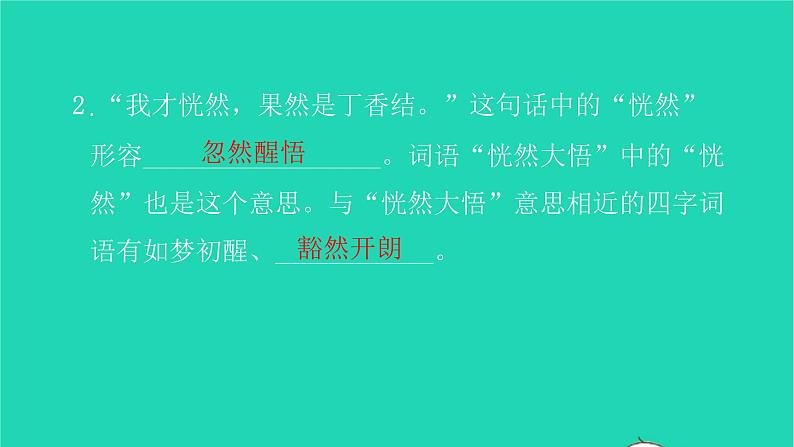 部编版六年级语文上册第一单元2丁香结习题课件205