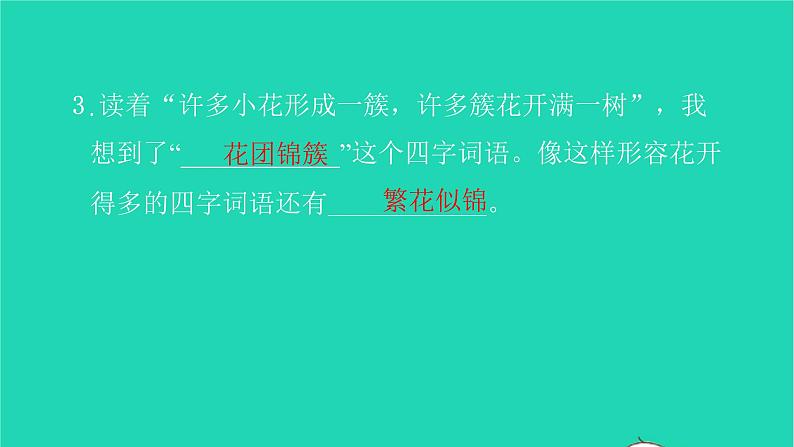 部编版六年级语文上册第一单元2丁香结习题课件206