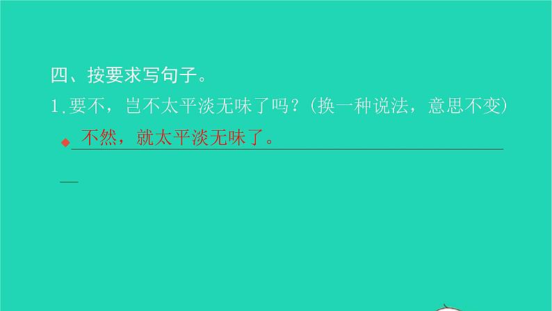 部编版六年级语文上册第一单元2丁香结习题课件207