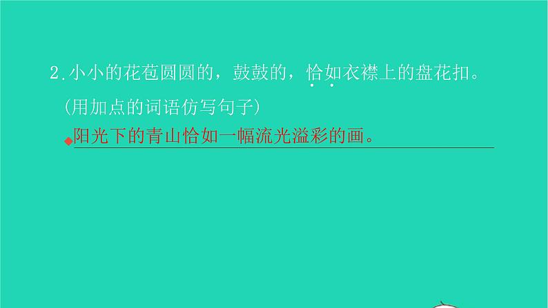 部编版六年级语文上册第一单元2丁香结习题课件208