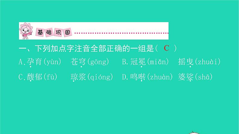 部编版六年级语文上册第一单元4花之歌习题课件2第2页