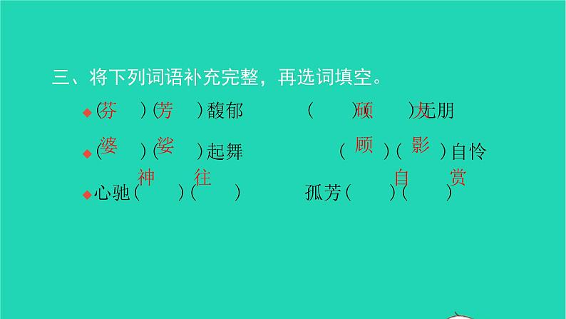 部编版六年级语文上册第一单元4花之歌习题课件2第4页