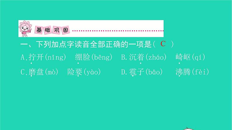 部编版六年级语文上册第二单元6狼牙山五壮士习题课件202