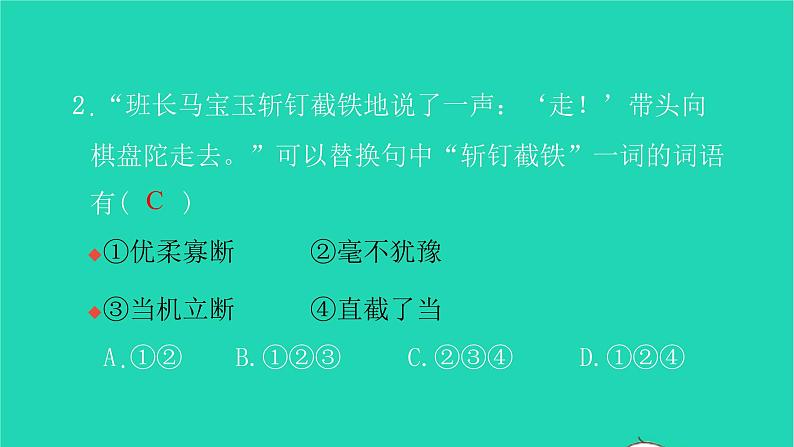 部编版六年级语文上册第二单元6狼牙山五壮士习题课件205