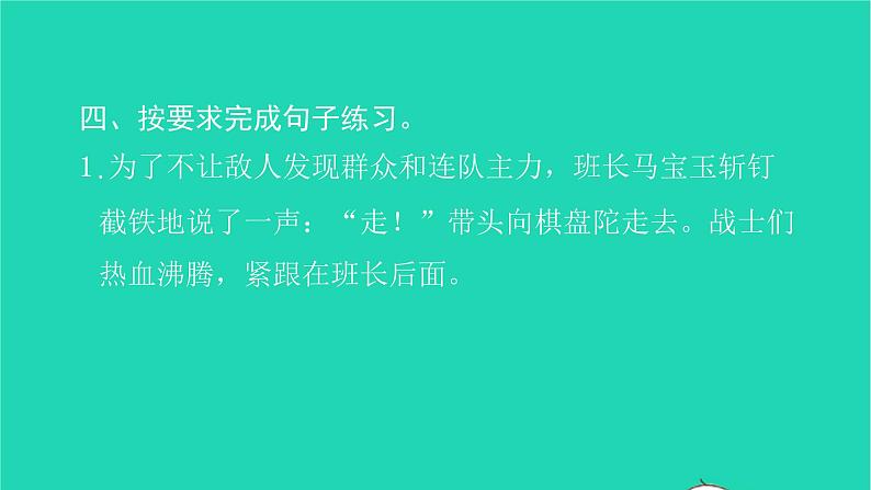 部编版六年级语文上册第二单元6狼牙山五壮士习题课件206