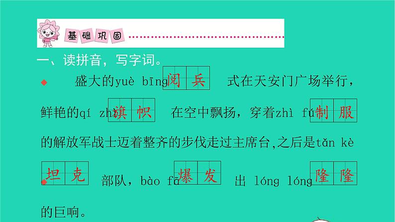 部编版六年级语文上册第二单元7开国大典习题课件202