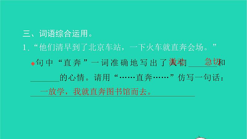 部编版六年级语文上册第二单元7开国大典习题课件204