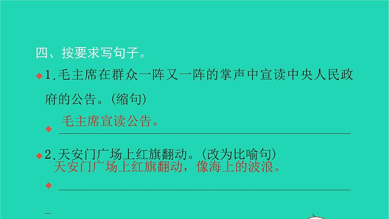 部编版六年级语文上册第二单元7开国大典习题课件206