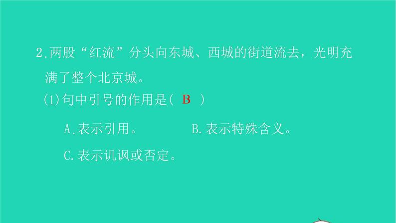 部编版六年级语文上册第二单元7开国大典习题课件208