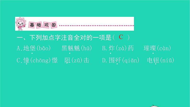 部编版六年级语文上册第二单元8灯光习题课件2第2页