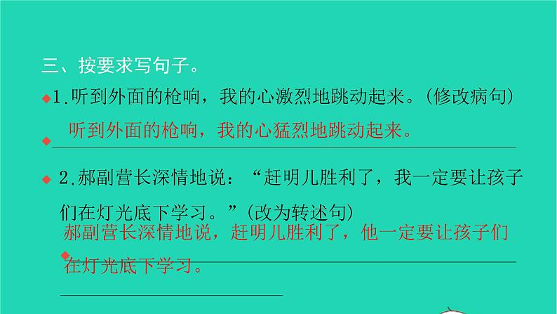 部编版六年级语文上册第二单元8灯光习题课件2第4页