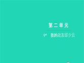 部编版六年级语文上册第二单元9我的战友邱少云习题课件2
