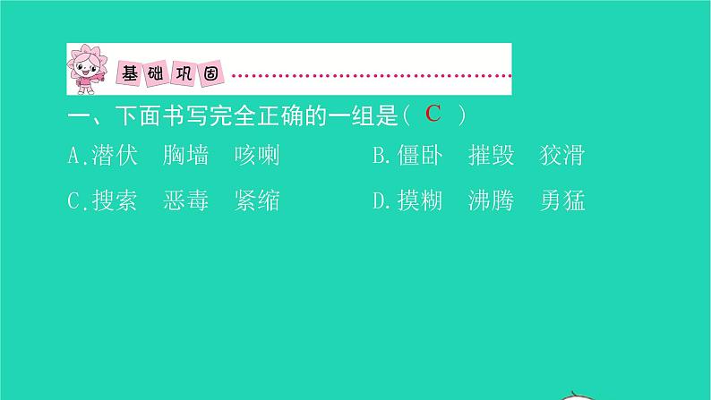 部编版六年级语文上册第二单元9我的战友邱少云习题课件202