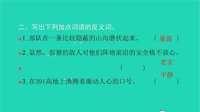 部编版六年级语文上册第二单元9我的战友邱少云习题课件203