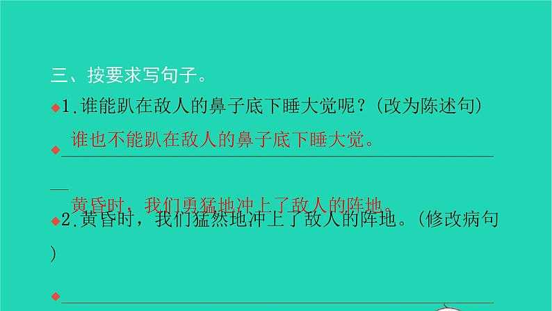 部编版六年级语文上册第二单元9我的战友邱少云习题课件204