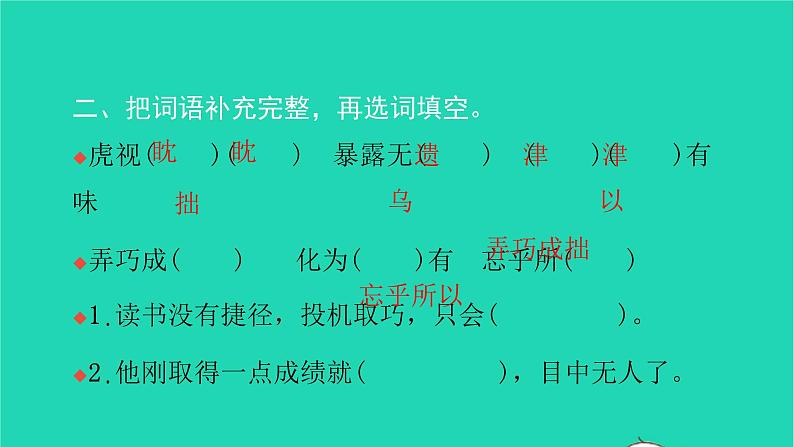 部编版六年级语文上册第三单元10竹节人习题课件2第3页