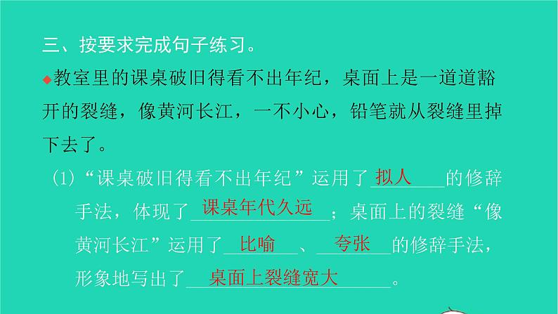 部编版六年级语文上册第三单元10竹节人习题课件2第4页