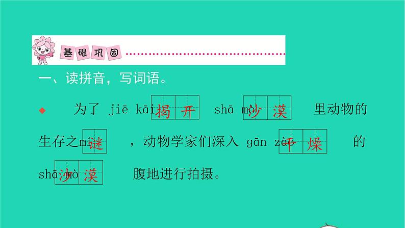 部编版六年级语文上册第三单元11宇宙生命之谜习题课件202