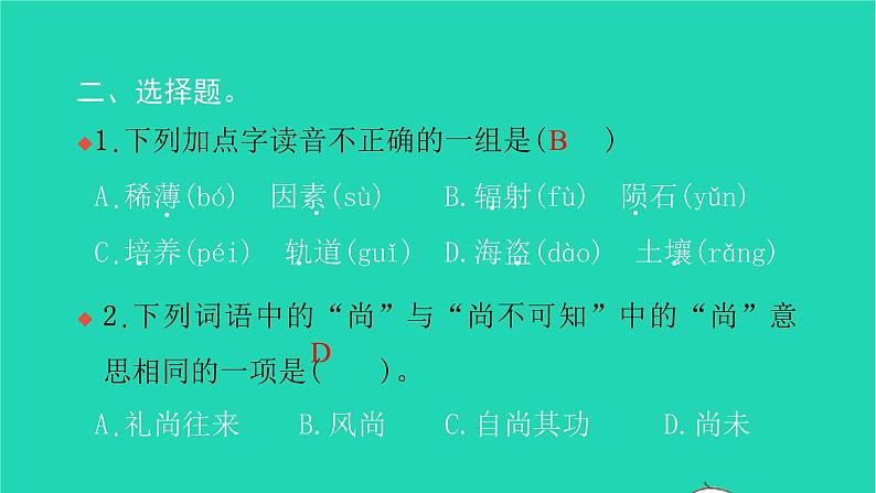 部编版六年级语文上册第三单元11宇宙生命之谜习题课件203