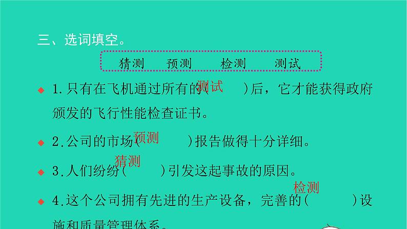 部编版六年级语文上册第三单元11宇宙生命之谜习题课件204