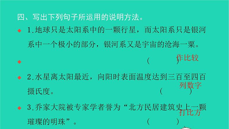 部编版六年级语文上册第三单元11宇宙生命之谜习题课件205