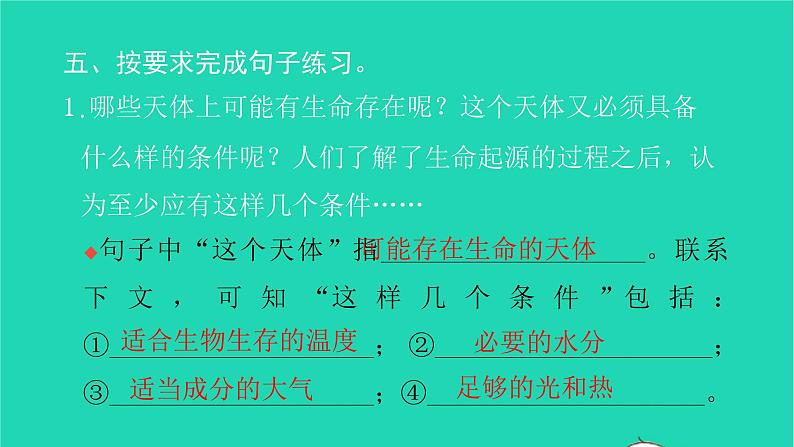 部编版六年级语文上册第三单元11宇宙生命之谜习题课件206