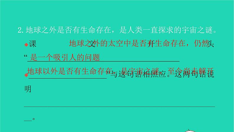 部编版六年级语文上册第三单元11宇宙生命之谜习题课件207