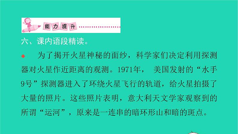 部编版六年级语文上册第三单元11宇宙生命之谜习题课件208