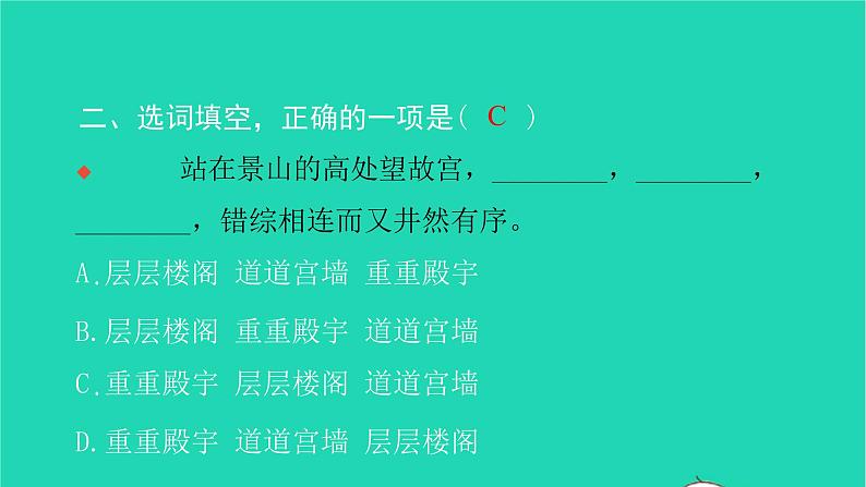 部编版六年级语文上册第三单元12故宫博物院习题课件203