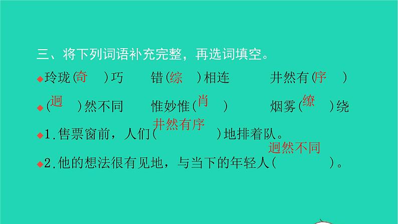 部编版六年级语文上册第三单元12故宫博物院习题课件204