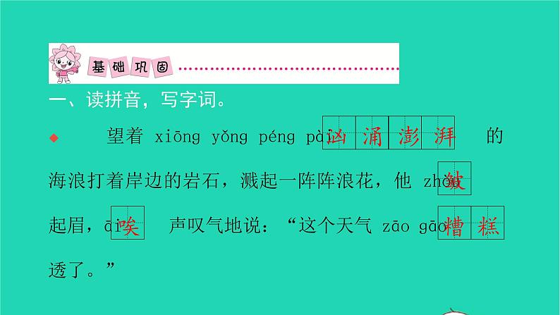 部编版六年级语文上册第四单元14穷人习题课件202