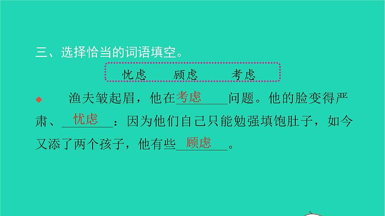 部编版六年级语文上册第四单元14穷人习题课件204