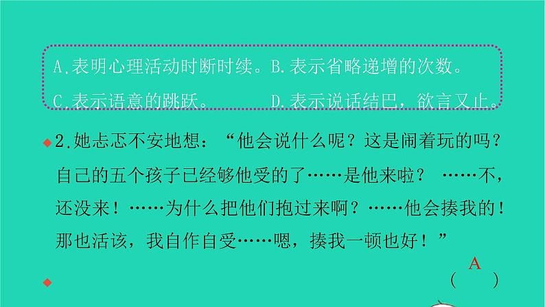 部编版六年级语文上册第四单元14穷人习题课件206